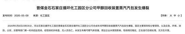 石家莊一化工廠發生爆炸事故!邏迅復合型煙感多功能監測