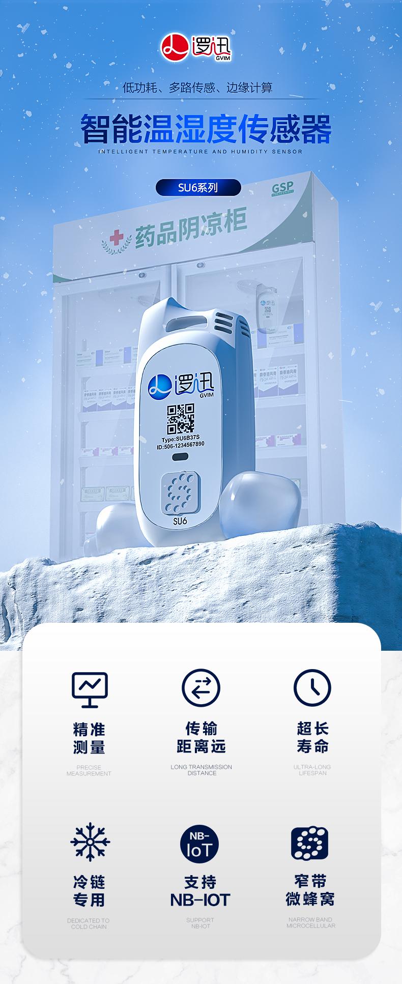 上海邏迅無線溫濕度傳感器SU6|無線溫濕度檢測產(chǎn)品詳情-1 上海邏迅無線溫濕度傳感器SU6|無線溫濕度檢測產(chǎn)品詳情-1