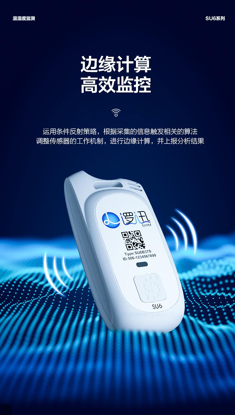 上海邏迅無線溫濕度傳感器SU6|無線溫濕度檢測產(chǎn)品詳情-5 上海邏迅無線溫濕度傳感器SU6|無線溫濕度檢測產(chǎn)品詳情-5