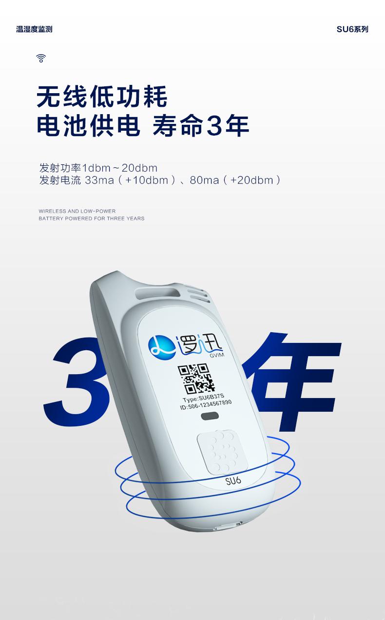 上海邏迅無線溫濕度傳感器SU6|無線溫濕度檢測產(chǎn)品詳情-11 上海邏迅無線溫濕度傳感器SU6|無線溫濕度檢測產(chǎn)品詳情-11