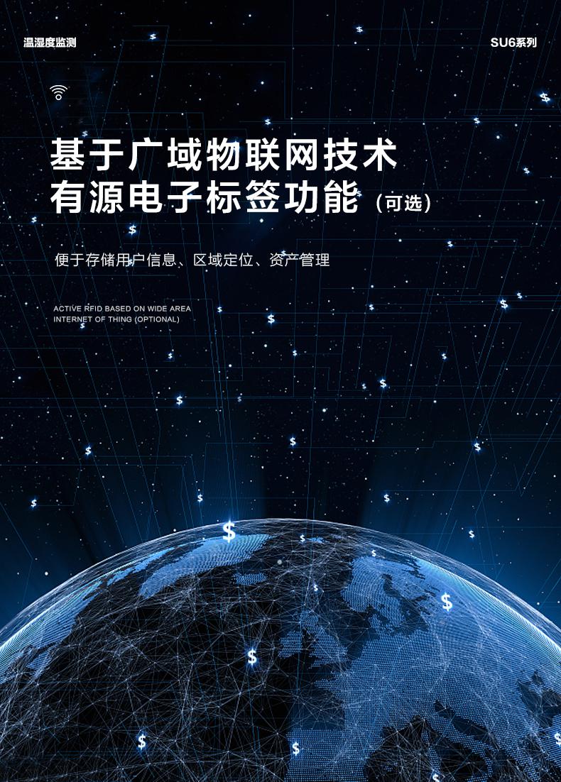 上海邏迅無線溫濕度傳感器SU6|無線溫濕度檢測產(chǎn)品詳情-13 上海邏迅無線溫濕度傳感器SU6|無線溫濕度檢測產(chǎn)品詳情-13