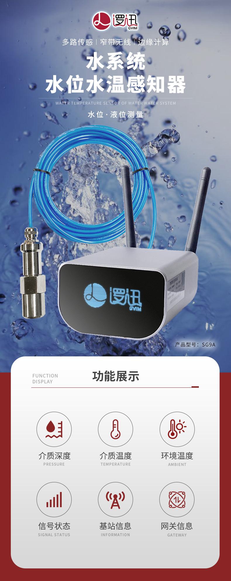 SmartNode/4G/NB水系統·水位水溫感知器|消防無線水位傳感器|無線水位測量產品詳情圖 SmartNode/4G/NB水系統·水位水溫感知器|消防無線水位傳感器|無線水位測量產品詳情圖